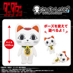 「ぬいもーしょんず ターボババア（招き猫）」（C）龍幸伸／集英社・ダンダダン製作委員会