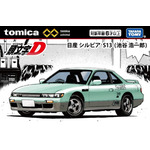 「トミカプレミアムunlimited 頭文字D 日産 シルビア（S13）池谷浩一郎」
