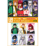 「まるくじ『幽☆遊☆白書』ネオンチャイナstyle.」購入特典