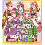 「五等分の花嫁＊　和パフェドレスver.」（C）春場ねぎ・講談社／「五等分の花嫁＊」製作委員会
