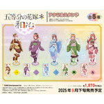 「五等分の花嫁＊　アクリルスタンド 和パフェドレスver.」（C）春場ねぎ・講談社／「五等分の花嫁＊」製作委員会