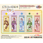「五等分の花嫁＊　B2半裁タペストリー 和パフェドレスver.」（C）春場ねぎ・講談社／「五等分の花嫁＊」製作委員会