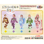「五等分の花嫁＊　特大アクリルスタンド 和パフェドレスver.」（C）春場ねぎ・講談社／「五等分の花嫁＊」製作委員会