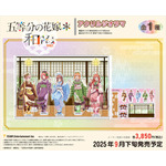 「五等分の花嫁＊　アクリルジオラマ 和パフェドレスver.」（C）春場ねぎ・講談社／「五等分の花嫁＊」製作委員会