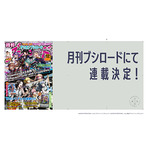 「アサルトリリィプロジェクト」の決起集会が開催！　アニメ・アプリ・マンガ連載・舞台などの情報を公開