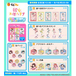 「くじコレ TVアニメ『彼女、お借りします』真夏のアイス屋さん」