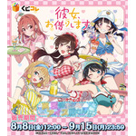 「くじコレ TVアニメ『彼女、お借りします』真夏のアイス屋さん」