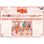 グッズ購入特典ポストカード