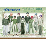 TVアニメ『ブルーロック』THEキャラSHOP