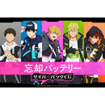 忘却バッテリー サイバーパンクくじ