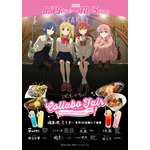 アニメ「ぼっち・ざ・ろっく！」コラボフェア