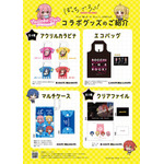 アニメ「ぼっち・ざ・ろっく！」コラボフェア