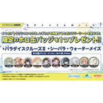 夏はシーパラでわくわくがいっぱい！！TVアニメ『SPY×FAMILY』夏休みイベントin横浜・八景島シーパラダイス