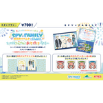 夏はシーパラでわくわくがいっぱい！！TVアニメ『SPY×FAMILY』夏休みイベントin横浜・八景島シーパラダイス