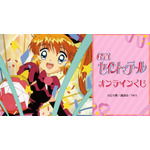TVアニメ『怪盗セイント・テール』オンラインくじ