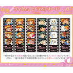 購入特典 特典フィルム風イラストカード(全6種)