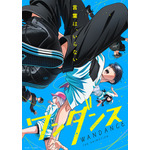 「ワンダンス」内山昂輝、羊宮妃那ら登壇の先行上映イベント開催決定!! 躍動感あふれるメインビジュアルも公開 画像