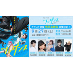 『ワンダンス』先行上映イベント