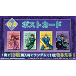 10連同時購入特典　ポストカード（全4種）