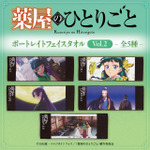 TVアニメ『薬屋のひとりごと』「ポートレイトフェイスタオル（Vol.2）」（C）日向夏・イマジカインフォス／「薬屋のひとりごと」製作委員会