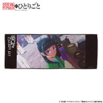 TVアニメ『薬屋のひとりごと』「ポートレイトフェイスタオル（Vol.2）」（C）日向夏・イマジカインフォス／「薬屋のひとりごと」製作委員会