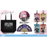 アニメ『ぼっち・ざ・ろっく！』二次元コスパのグッズ各種（C）はまじあき／芳文社・アニプレックス