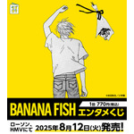 「BANANA FISH」原作40周年で熱い！アッシュと英二の絆を確かめよう…!! エンタメくじ、ウエハース、POP UP STORE…順次展開♪ 画像