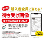 「BANANA FISHウエハースコレクトボックス」購入特典（C）吉田秋生／小学館