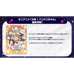 新作ミニアニメ「元祖！バンドリちゃん」情報！