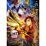 『劇場版「鬼滅の刃」無限城編 』第一章 猗窩座再来』 第4弾キービジュアル