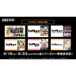 『ハイキュー!!』シリーズ全話無料一挙放送