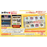 『コトダマン』×TVアニメ『とある科学の超電磁砲』コラボ開催記念
