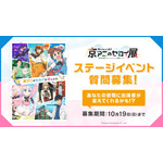 ステージイベント質問募集