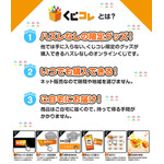 くじコレ