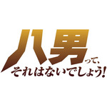 TVアニメ『八男って、それはないでしょう！』2020年4月放送決定！　新キービジュアル＆追加キャスト情報公開
