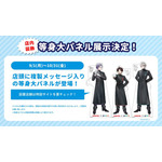 ＜等身大パネル情報＞