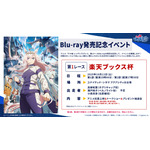 アニメ『ウマ娘 シンデレラグレイ』【Blu-ray発売記念イベント新情報解禁！】