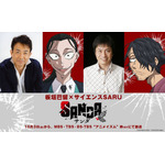 『SANDA』大渋一二三：関 俊彦、柳生田三郎：平田広明