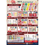 コラボグッズ