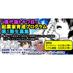 「現代版トキワ荘」起業家育成プログラム