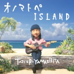 「オノマトペ ISLAND」アートワーク