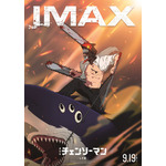 劇場版「チェンソーマン レゼ篇」IMAX版も同時公開！9月5日には特番＆新規アニメ含む総集編がABEMAで配信 画像