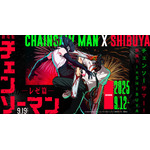 「チェンソーサマー！最高！！in SHIBUYA」