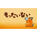 『チェンソーマン 総集篇』収録「ちぇんそーびより」場面カット