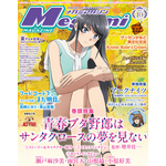 【編集部ブログ】表紙＆巻頭特集は『青春ブタ野郎は サンタクロースの夢を見ない』―メガミマガジン10月号は8月29日発売 画像