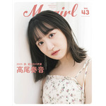 My Girl vol.43｜2nd COVER（裏表紙）｜高尾奏音