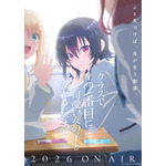 『クラスで2番目に可愛い女の子と友だちになった』