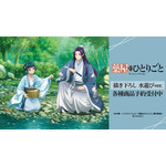 TVアニメ『薬屋のひとりごと』描き下ろし 水遊びver.が登場（C）日向夏・イマジカインフォス／「薬屋のひとりごと」製作委員会