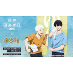 「光が死んだ夏」よしき＆ヒカルと銭湯満喫♪ 限定メニュー＆コラボ装飾も！RAKUCAFEコラボ 画像