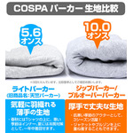 ジップパーカー生地比較